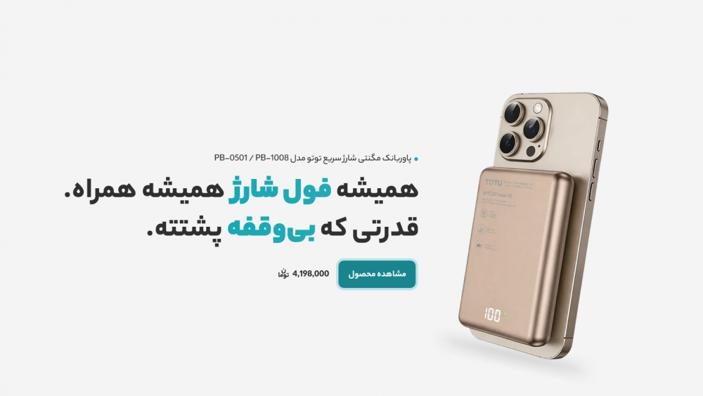 وب سایت رسمی محصولات توتو